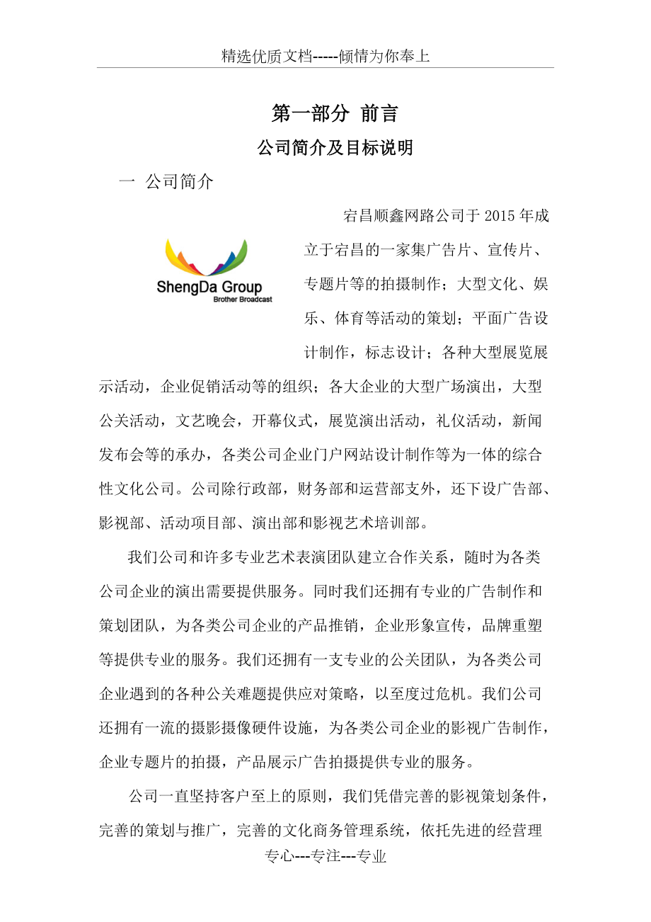 影視策劃書范文模板 從創(chuàng)意到落地的全流程指南