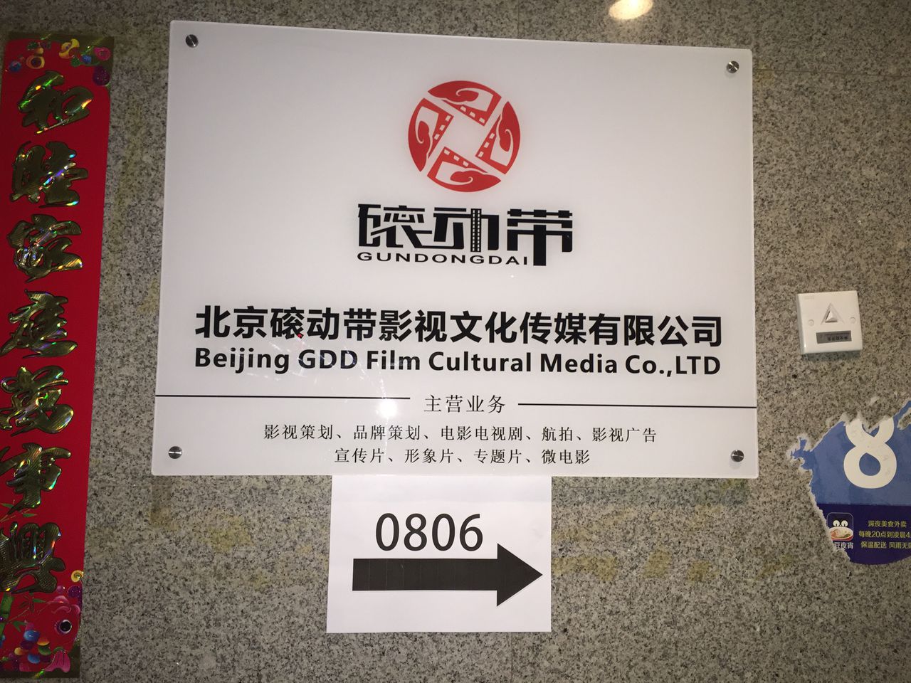 北京磙動帶影視文化傳媒 影視策劃的革新實踐與未來探索