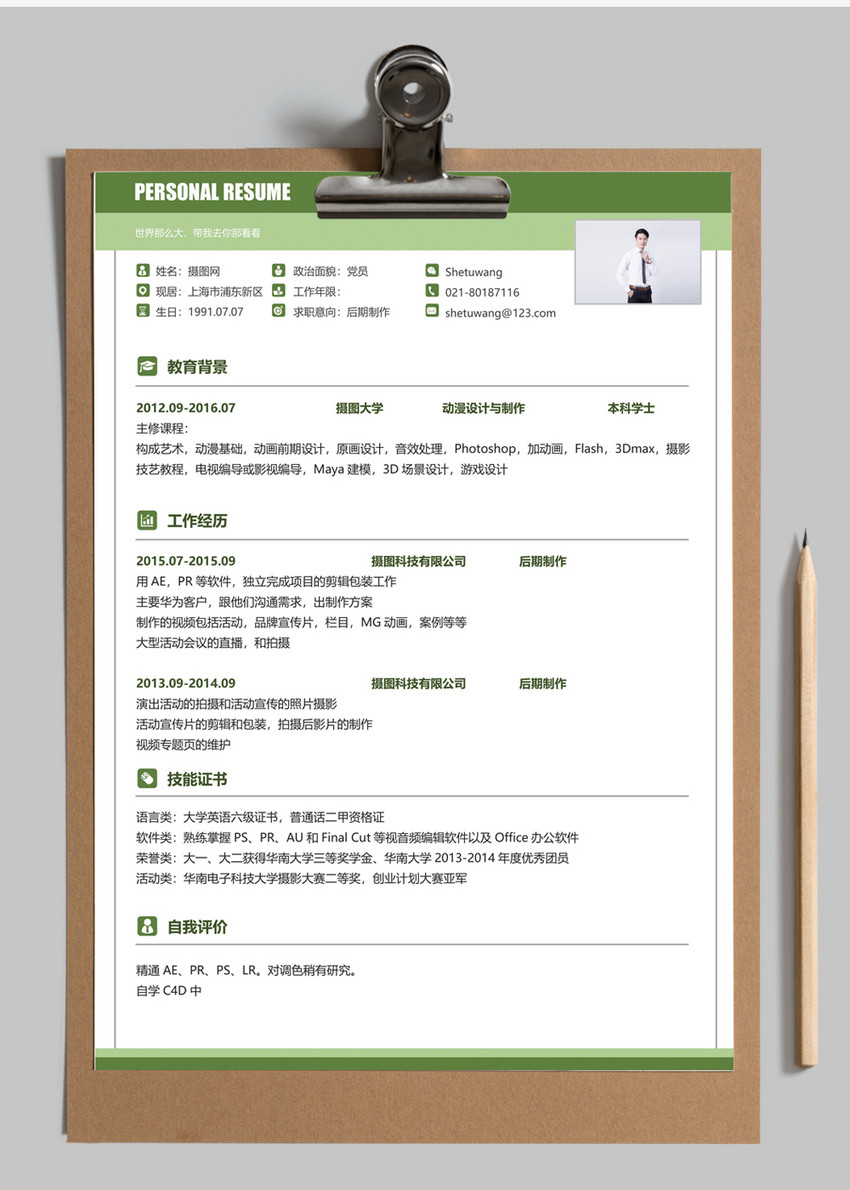 影視策劃制作人員個人簡歷模板